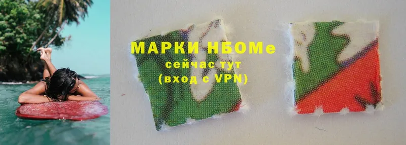 Марки NBOMe 1,8мг  Заволжье 